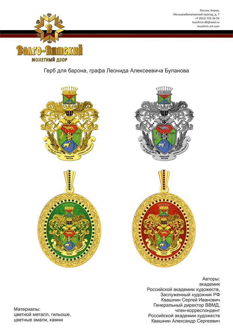 Геральдическое описание герба барона графа Л.А.Буланова