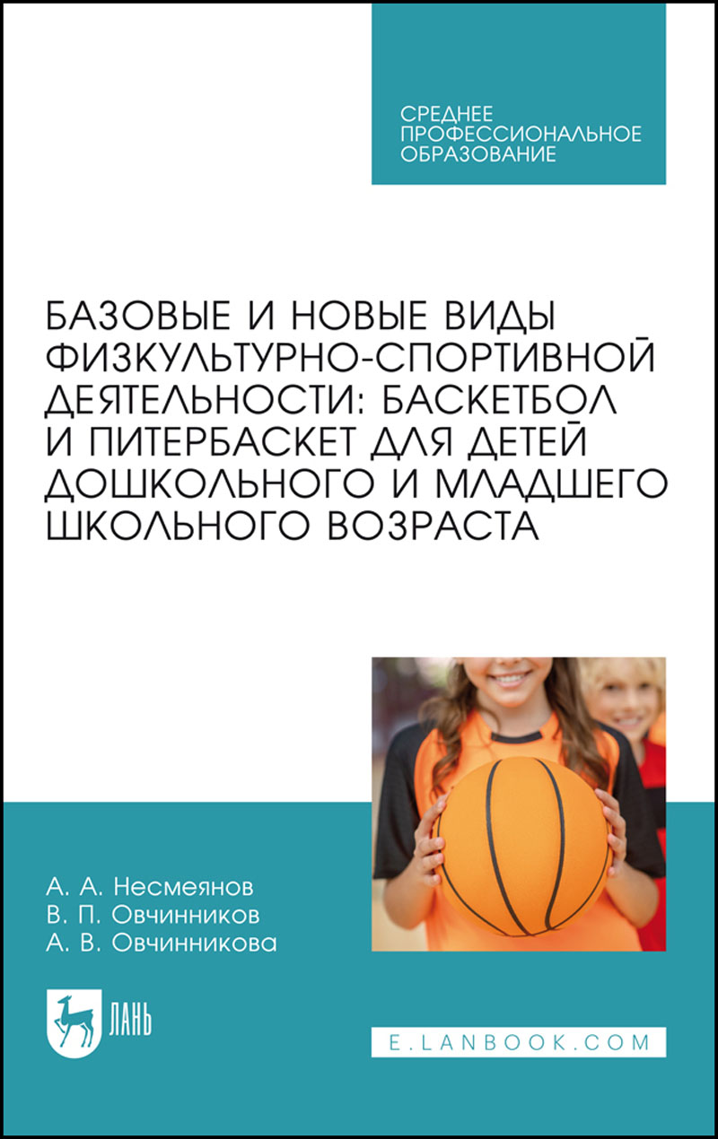 Питербаскет как система оздоровления нации