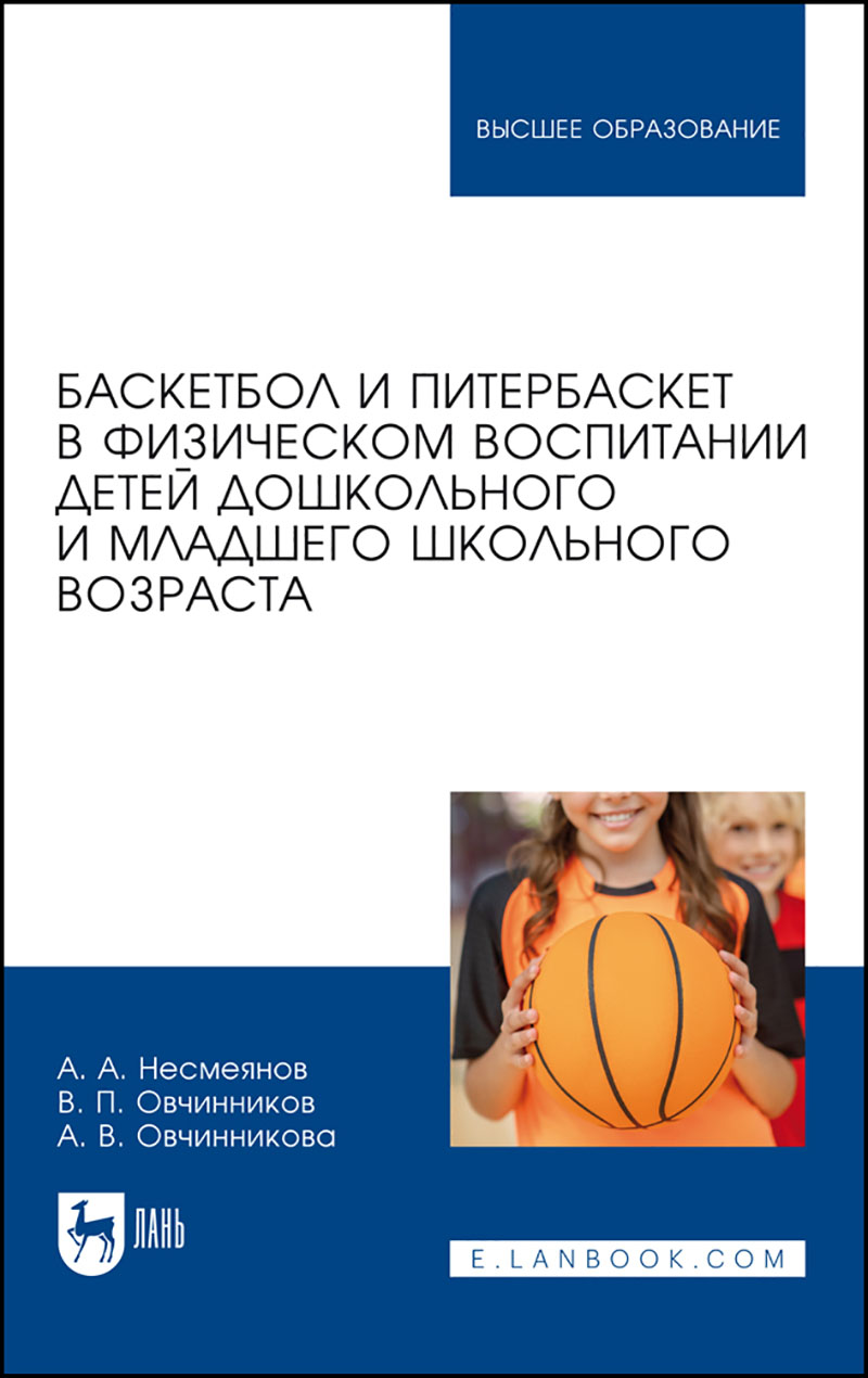 Питербаскет как система оздоровления нации