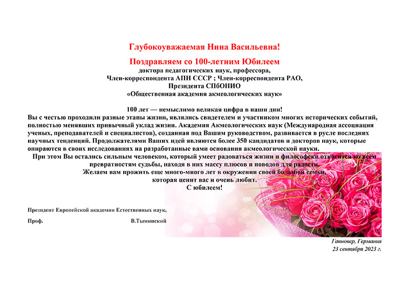 Санкт-Петербургское Отделение ЕАЕН - Europäische Akademie der ...